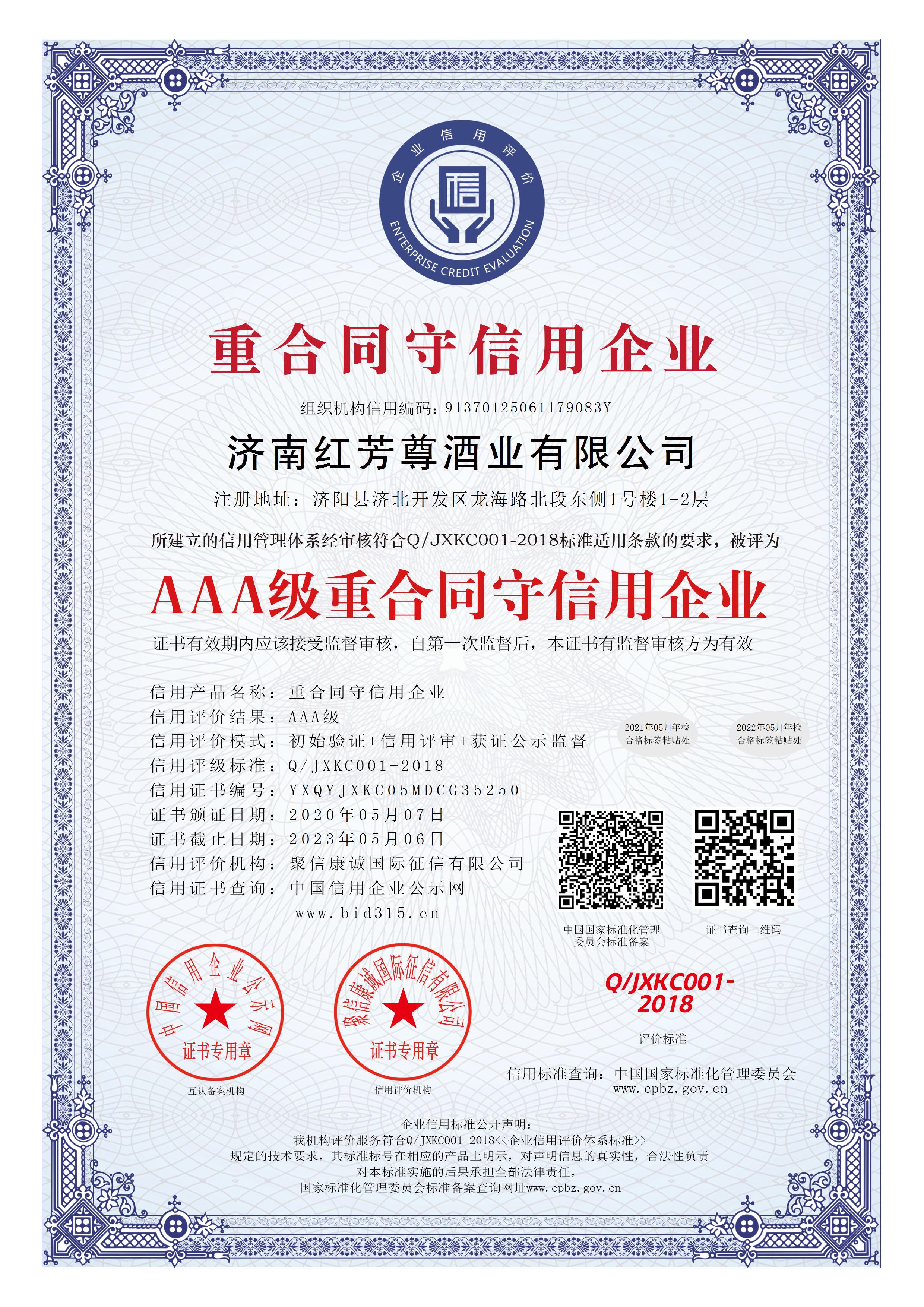热烈祝贺“红芳尊”酒业在香港国际知识产权交易中心挂牌交易(图3)
